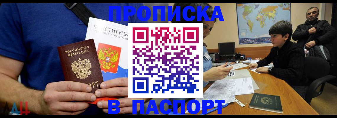 прописка для работы в Нарткале