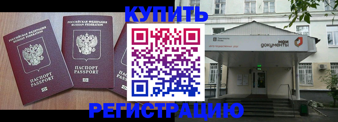 временная регистрация надежно в Нарткале