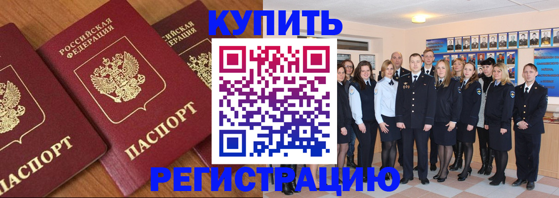 временная регистрация купить в Нарткале