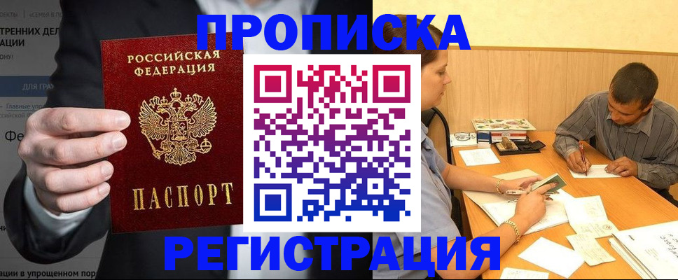 временная прописка в Нарткале