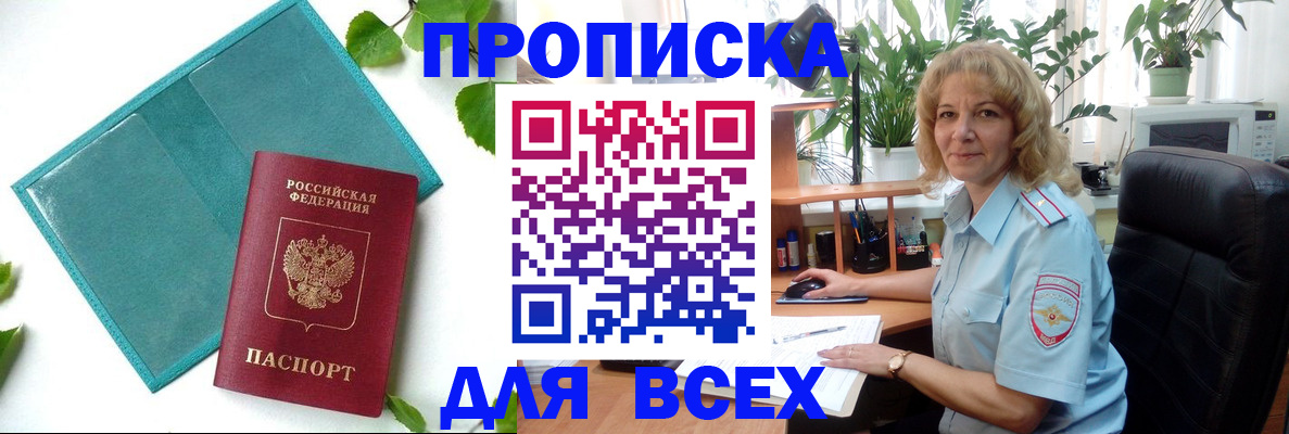 прописка штамп в Нарткале